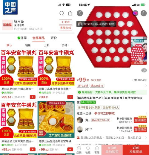 救命藥竟是蜂蜜制品——揭秘假安宮牛黃丸的制售黑幕與數字內容服務